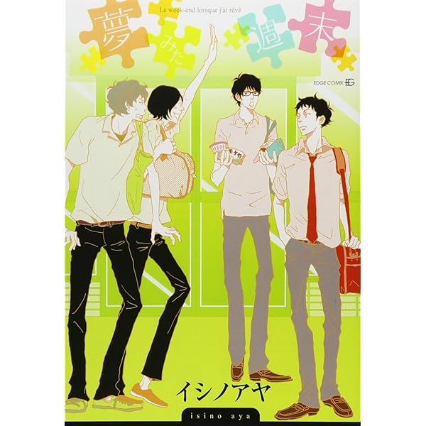 マリーゴールド (EDGE COMIX) | イシノアヤ |本 | 通販 | Amazon